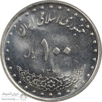 سکه 100 ریال 1371 - MS61 - جمهوری اسلامی