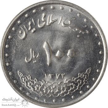 سکه 100 ریال 1372 (صفر کوچک) - MS61 - جمهوری اسلامی
