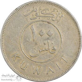سکه 100 فلوس 1967 صباح سالم الصباح - EF40 - کویت