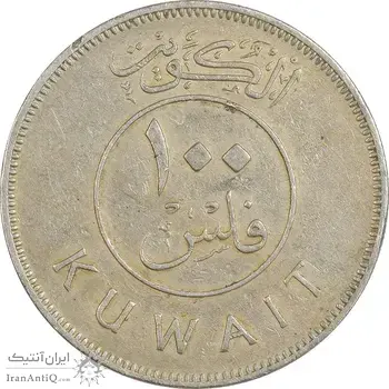 سکه 100 فلوس 1967 صباح سالم الصباح - EF40 - کویت