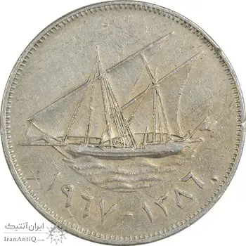 سکه 100 فلوس 1967 صباح سالم الصباح - EF40 - کویت