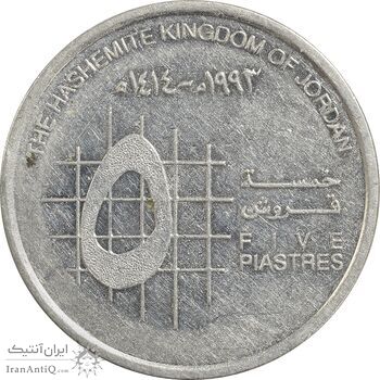 سکه 5 قروش (5 پیاستر) 1993 حسین بن طلال - EF45 - اردن