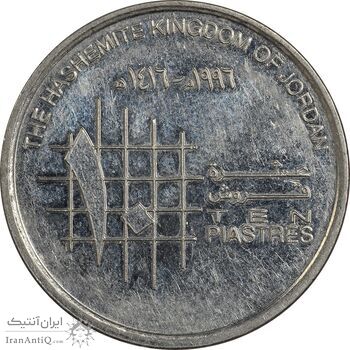 سکه 10 قروش (10 پیاستر) 1996 حسین بن طلال - EF45 - اردن سکه 10 قروش (10 پیاستر) 1996 حسین بن طلال - EF45 - اردن