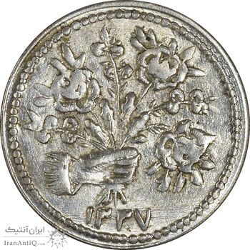 سکه شاباش دسته گل 1337 - EF45 - محمد رضا شاه