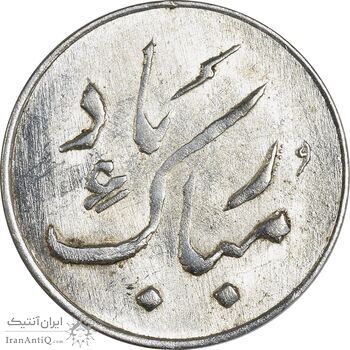 سکه شاباش دسته گل 1339 (مبارک باد نوع دو) - AU58 - محمد رضا شاه