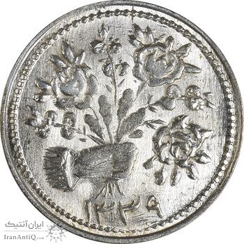 سکه شاباش دسته گل 1339 (مبارک باد نوع دو) - AU58 - محمد رضا شاه