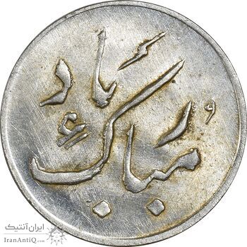 سکه شاباش دسته گل 1339 (مبارک باد نوع دو) - AU55 - محمد رضا شاه