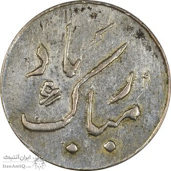 سکه شاباش دسته گل 1339 (مبارک باد نوع دو) - EF45 - محمد رضا شاه