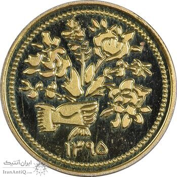 سکه شاباش دسته گل 1395 (واریته مبارک باد نوع یک) طلایی - MS63 - جمهوری اسلامی