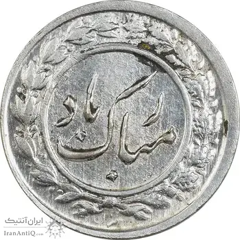 سکه شاباش دسته گل 1339 (واریته مبارک باد نوع یک) - AU50 - محمد رضا شاه
