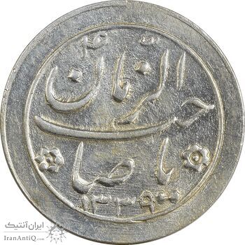 سکه شاباش دسته گل 1339 (صاحب زمان نوع دو) - AU50 - محمد رضا شاه