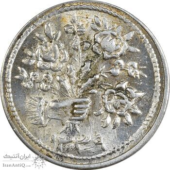 سکه شاباش دسته گل 1339 (صاحب زمان نوع پنج) - MS61 - محمد رضا شاه