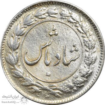 سکه شاباش شادباش (آینه شمعدان) - EF45 - محمد رضا شاه