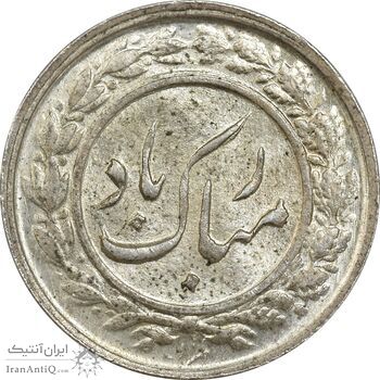 سکه شاباش مبارک باد (آینه شمعدان) - MS61 - محمد رضا شاه