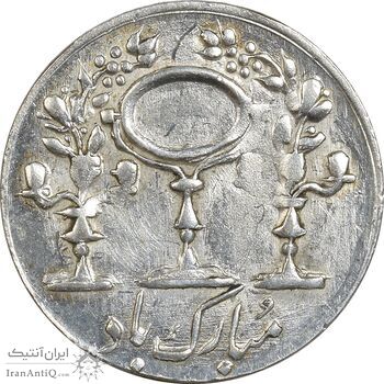 سکه شاباش مرغ عشق 1329 - AU58 - محمد رضا شاه