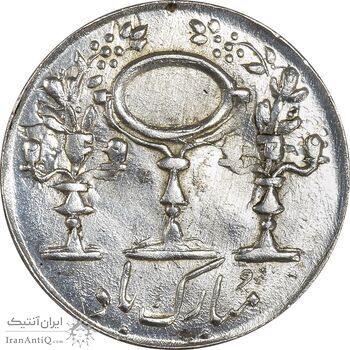 سکه شاباش مرغ عشق 1330 - AU58 - محمد رضا شاه سکه شاباش مرغ عشق 1330 - AU58 - محمد رضا شاه