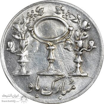سکه شاباش مرغ عشق 1333 - MS62 - محمد رضا شاه