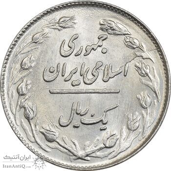 سکه 1 ریال 1359 (شبح روی سکه) - MS63 - جمهوری اسلامی سکه 1 ریال 1359 (شبح روی سکه) - MS63 - جمهوری اسلامی