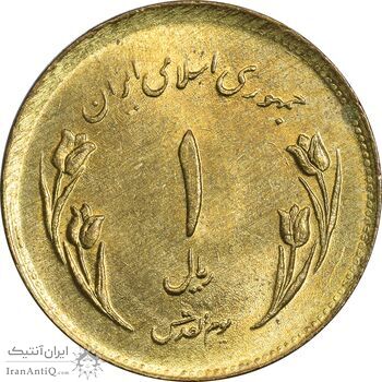 سکه 1 ریال 1359 قدس (چرخش 120 درجه) - ارور - MS61 - جمهوری اسلامی