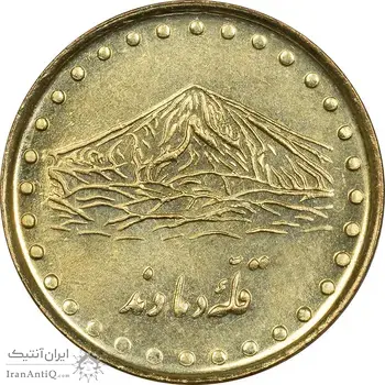 سکه 1 ریال 1371 دماوند - MS61 - جمهوری اسلامی