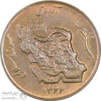 سکه 50 ریال 1366 (نوشته دریا ها برجسته) - AU55 - جمهوری اسلامی