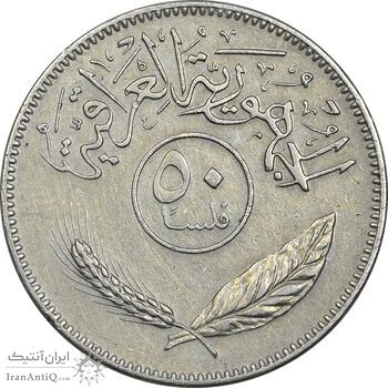 سکه 50 فلس 1981 جمهوری - EF45 - عراق