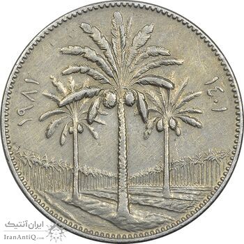 سکه 50 فلس 1981 جمهوری - EF45 - عراق