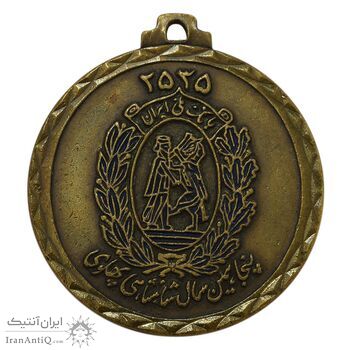 مدال برنز آویزی پنجاهمین سال شاهنشاهی پهلوی 2535 (بانک ملی) - AU - محمد رضا شاه