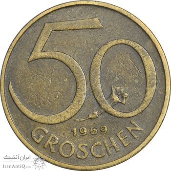سکه 50 گروشن 1969 جمهوری دوم - EF45 - اتریش