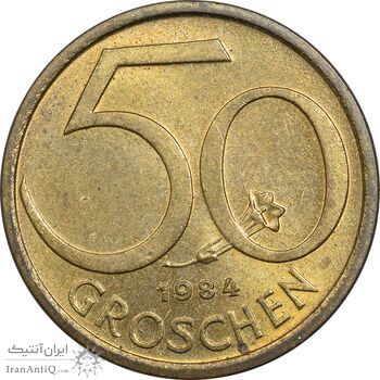 سکه 50 گروشن 1984 جمهوری دوم - MS61 - اتریش