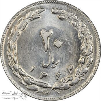 سکه 20 ریال 1363 - MS62 - جمهوری اسلامی