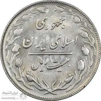 سکه 20 ریال 1363 - AU58 - جمهوری اسلامی