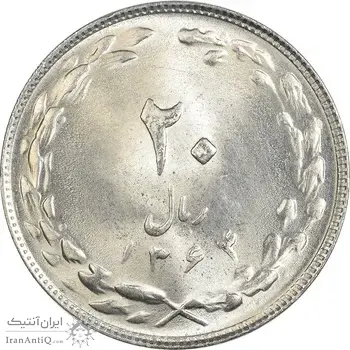 سکه 20 ریال 1364 (صفر کوچک) - MS61 - جمهوری اسلامی