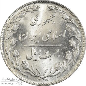 سکه 20 ریال 1364 (صفر کوچک) - MS62 - جمهوری اسلامی