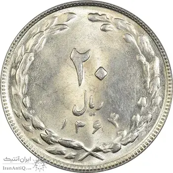 سکه 20 ریال 1364 (صفر کوچک) - MS61 - جمهوری اسلامی