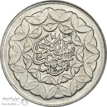 سکه 20 ریال 1360 سومین سالگرد (پرسی روی سکه پهلوی) - MS63 - جمهوری اسلامی