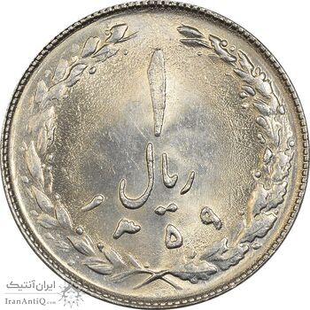 سکه 1 ریال 1359 - UNC - جمهوری اسلامی