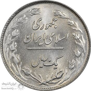 سکه 1 ریال 1359 - UNC - جمهوری اسلامی