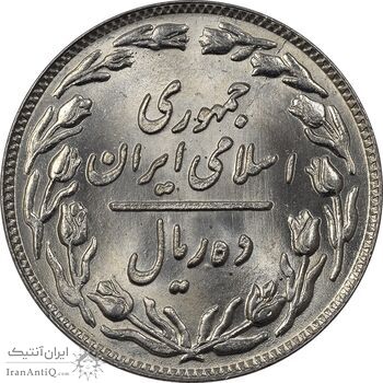 سکه 10 ریال 1360 - UNC - جمهوری اسلامی