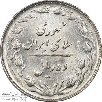 سکه 10 ریال 1366 - UNC - جمهوری اسلامی
