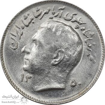 سکه 1 ریال 1350 یادبود فائو - UNC - محمد رضا شاه