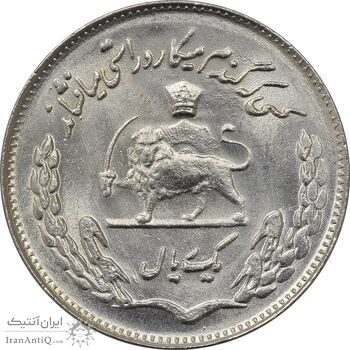 سکه 1 ریال 1350 یادبود فائو - UNC - محمد رضا شاه