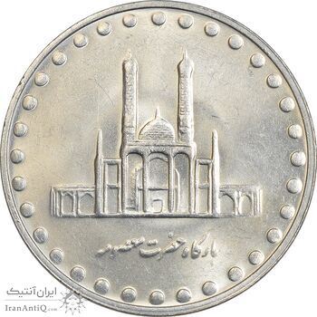 سکه 50 ریال 1378 - UNC - جمهوری اسلامی