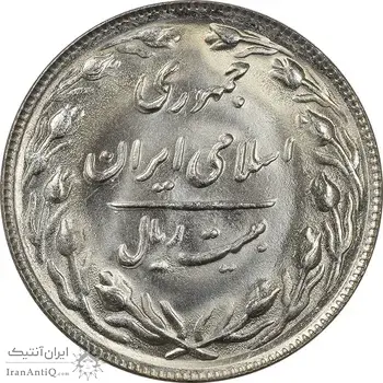سکه 20 ریال 1365 - ارور ضرب مکرر پشت سکه - MS64 - جمهوری اسلامی