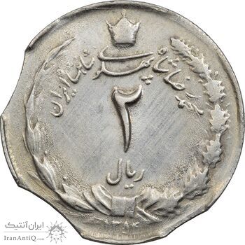 سکه 2 ریال 1354 (پولک ناقص) - AU55 - محمد رضا شاه