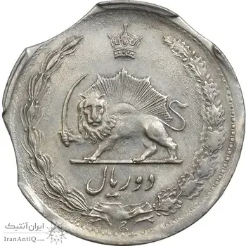 سکه 2 ریال 1354 (پولک ناقص) - AU55 - محمد رضا شاه