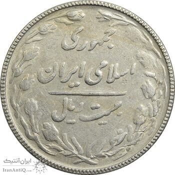 سکه 20 ریال 1367 (پرس روی سال 1352) - VF35 - جمهوری اسلامی سکه 20 ریال 1367 (پرس روی سال 1352) - VF35 - جمهوری اسلامی