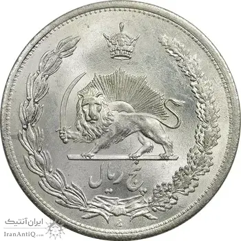 سکه 5 ریال 1312 - MS64 - رضا شاه
