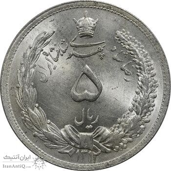 سکه 5 ریال 1312 - MS64 - رضا شاه