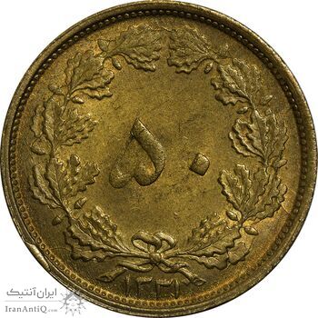 سکه 50 دینار 1331 - MS62 - محمد رضا شاه